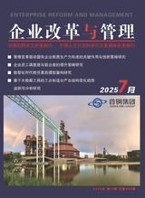 企业改革与管理