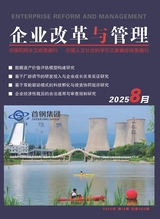 企业改革与管理