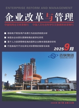 企业改革与管理