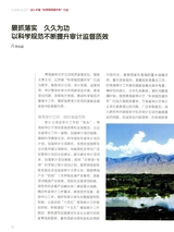 中国审计2025年10月第19期