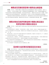 中国审计2025年10月第19期