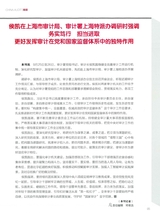 中国审计2025年10月第19期