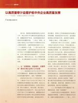 中国审计2025年10月第19期