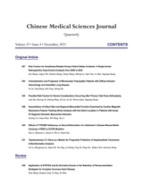 中国医学科学杂志2022年12月第4期