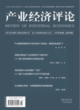 产业经济评论