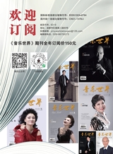 音乐世界2024年8月第4期