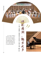 音乐世界2024年8月第4期