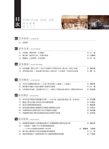 音乐世界2024年8月第4期