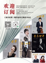 音乐世界2024年10月第5期