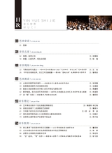 音乐世界2024年10月第5期