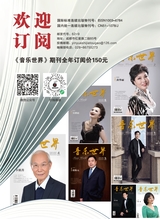音乐世界2024年6月第3期