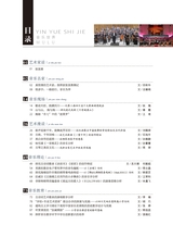 音乐世界2024年6月第3期