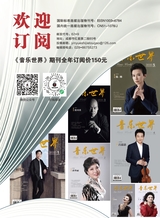 音乐世界2024年12月第6期