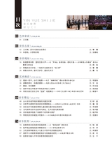 音乐世界2024年12月第6期