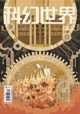 科幻世界·译文版