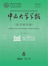中山大学学报·医学版