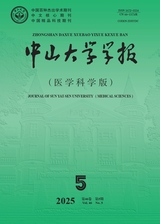 中山大学学报·医学版