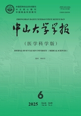 中山大学学报·医学版