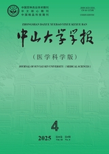 中山大学学报·医学版