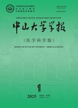 中山大学学报·医学版