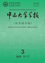 中山大学学报·医学版