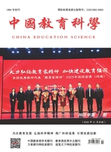 中国教育科学2025年11月第11期