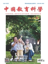 中国教育科学2025年8月第8期