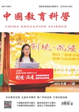 中国教育科学2025年12月第12期