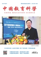 中国教育科学2025年5月第5期