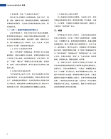 上海商业2025年7月第7期