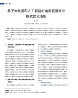 上海商业2025年7月第7期