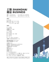 上海商业2025年7月第7期