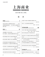 上海商业2025年7月第7期