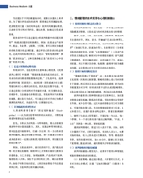 上海商业2025年7月第7期