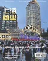 上海商业2025年8月第8期