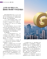 上海商业2025年8月第8期