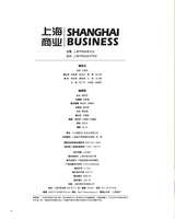 上海商业2025年8月第8期