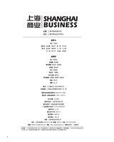 上海商业2025年10月第10期