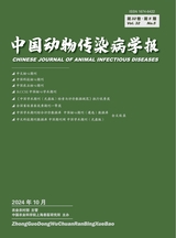 中国动物传染病学报