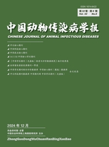 中国动物传染病学报
