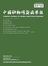 中国动物传染病学报