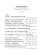 中国动物传染病学报2025年8月第4期