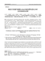 中国动物传染病学报2025年8月第4期