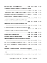 中国动物传染病学报2025年8月第4期