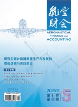 航空财会2025年5月第3期