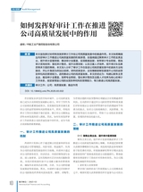 航空财会2025年5月第3期