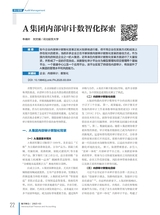 航空财会2025年5月第3期