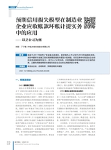 航空财会2025年5月第3期