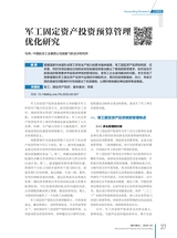 航空财会2025年5月第3期