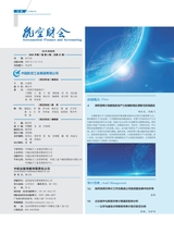 航空财会2025年5月第3期